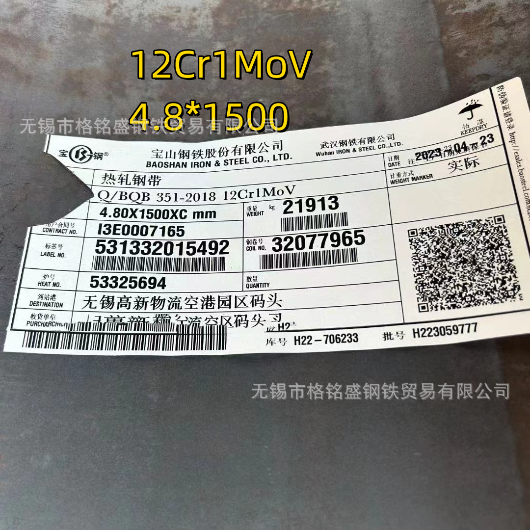12cr1mov板材 5mm 宝钢12cr1mov 钢板  12cr1mov合金板 切割零售