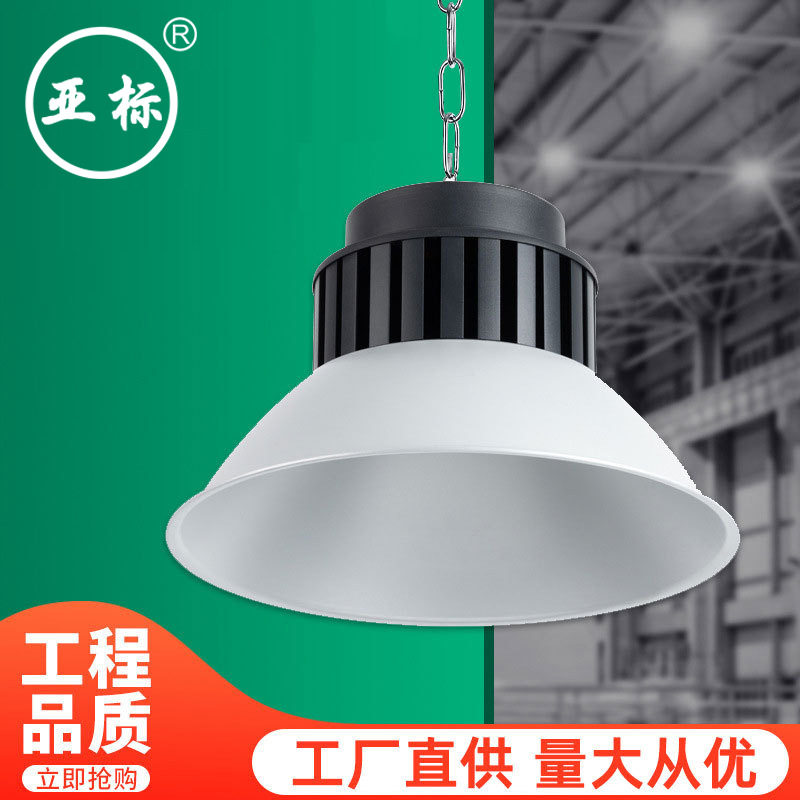 led工矿灯加厚足瓦天棚直销直供雷工业厂房灯工厂灯士车间灯