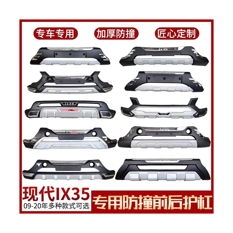 适用于09-20款现代IX35前后保险杠ix35保险杠前后护杠大包围改装