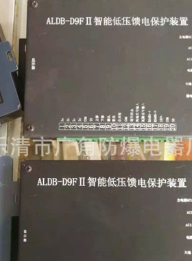 销售ALDB-D9FII智能低压馈电保护装置