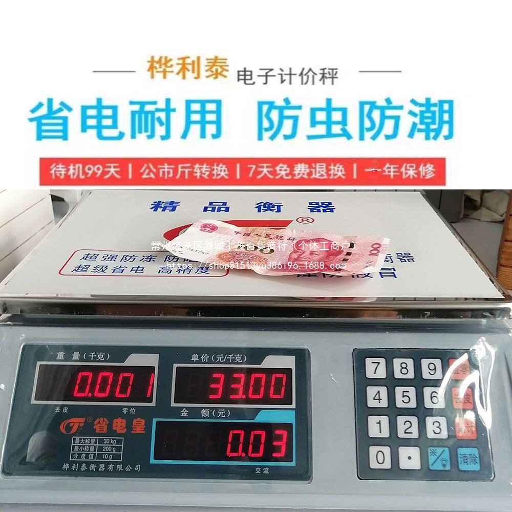 桦利泰电子秤商用台秤30kg计价秤电子称卖菜水果公斤称重充电