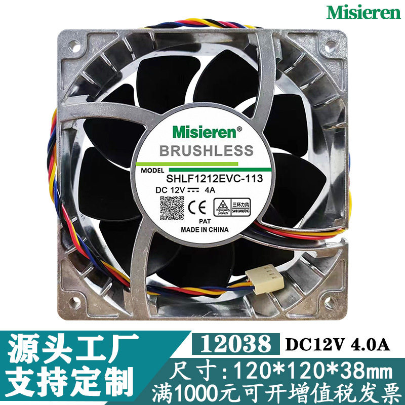 12038 12V 4A 滚珠12CM金属耐高温摩托车PWM调速直流散热风扇