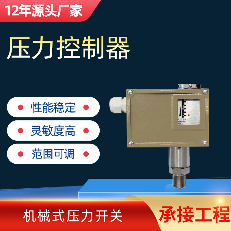 机械压力开关电子压力控制器BL-Y501工业用数显压力控制器