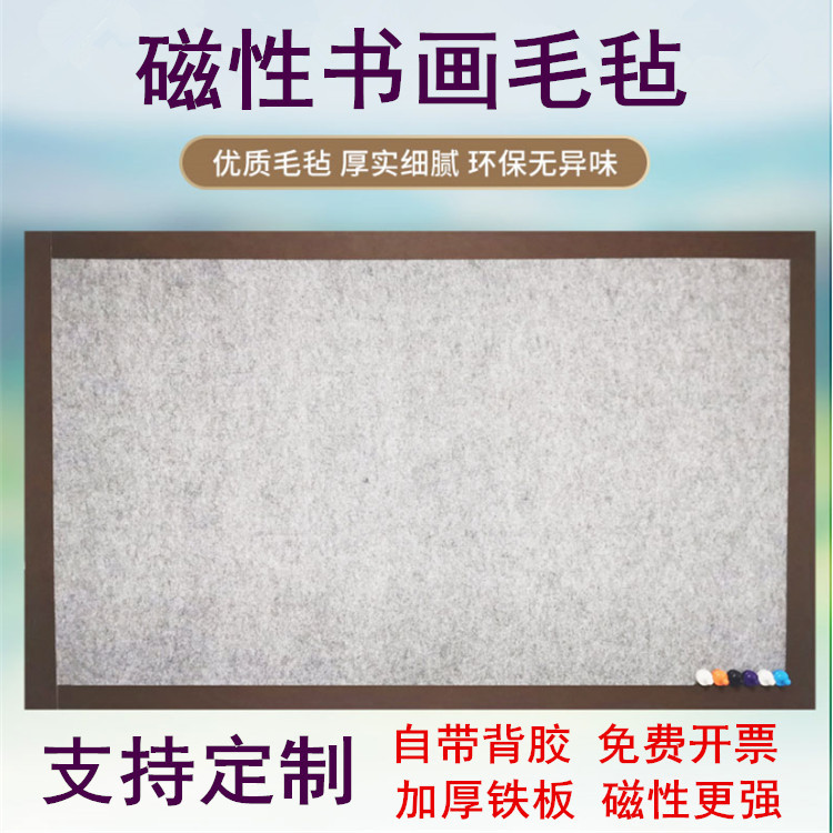 磁性毛毡墙国画书法作品书画展示墙磁力磁吸磁铁板装饰手工