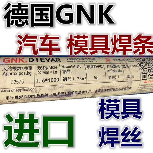 德国GNK-12SG模具焊条汽车模具焊条模具焊丝1.6 2.0 2.4mm