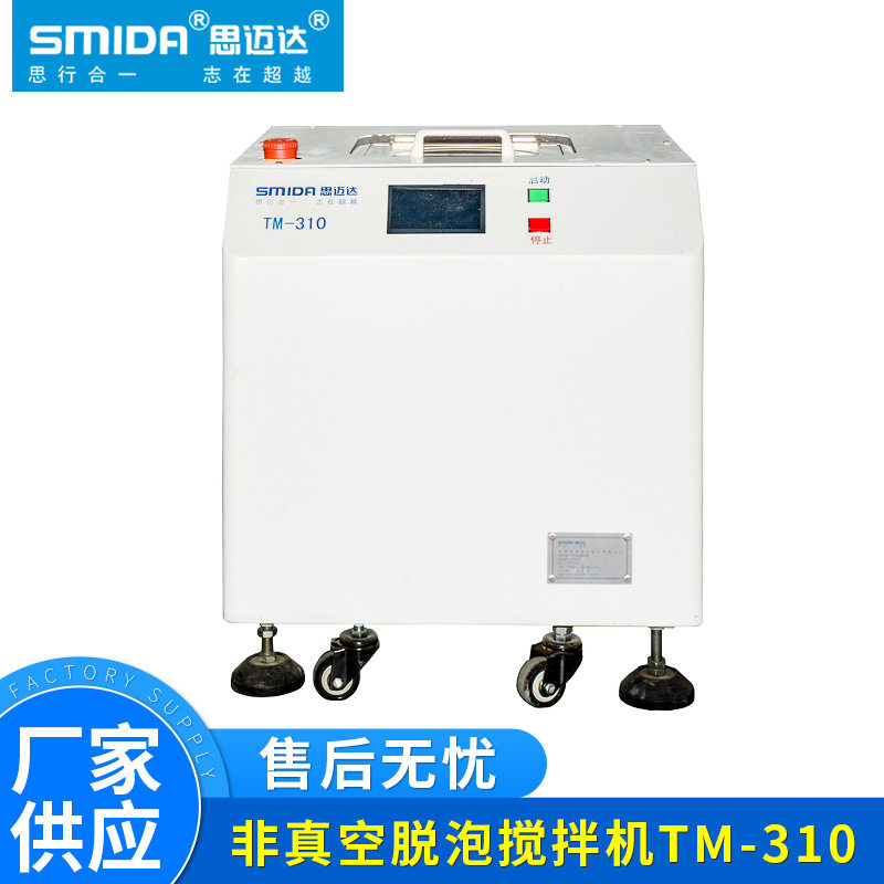 灌封胶非真空脱泡搅拌机环氧树脂搅拌机思迈达高效耐腐蚀自动化