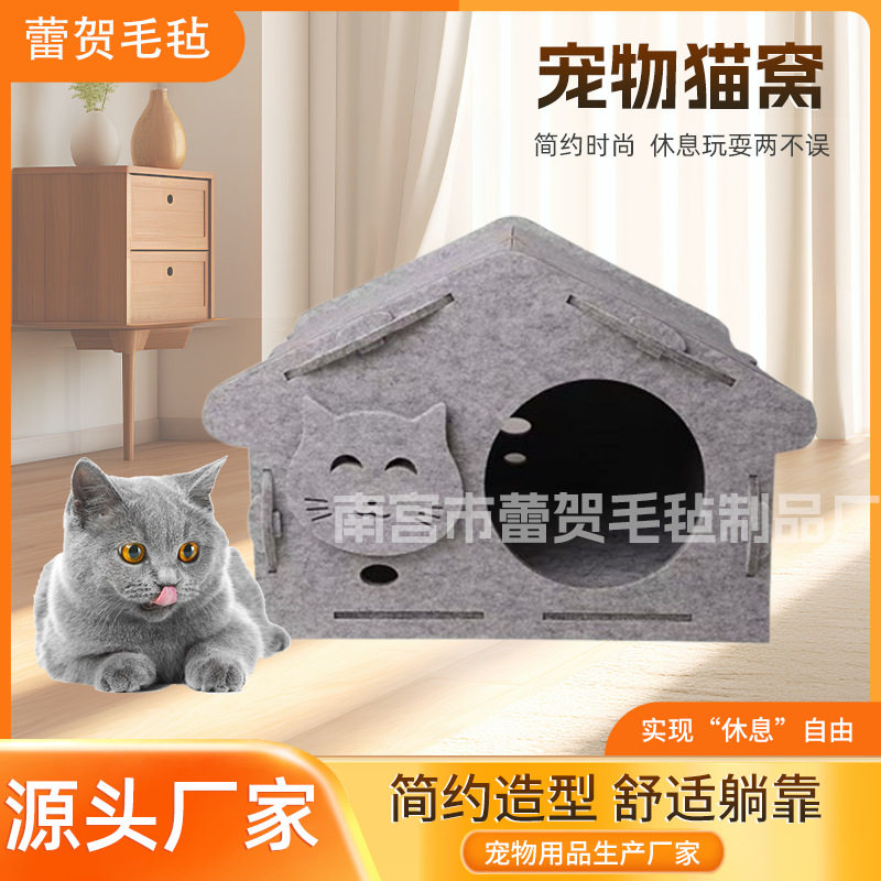 创意毛毡窝猫窝猫床四季通用隔音保暖宠物窝diy拼接耐磨宠物用品