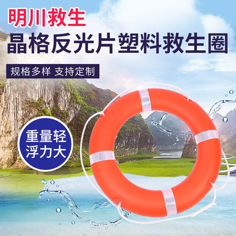 晶格反光片2.5公斤塑料救生圈船用成人救生游泳圈加厚反光设计