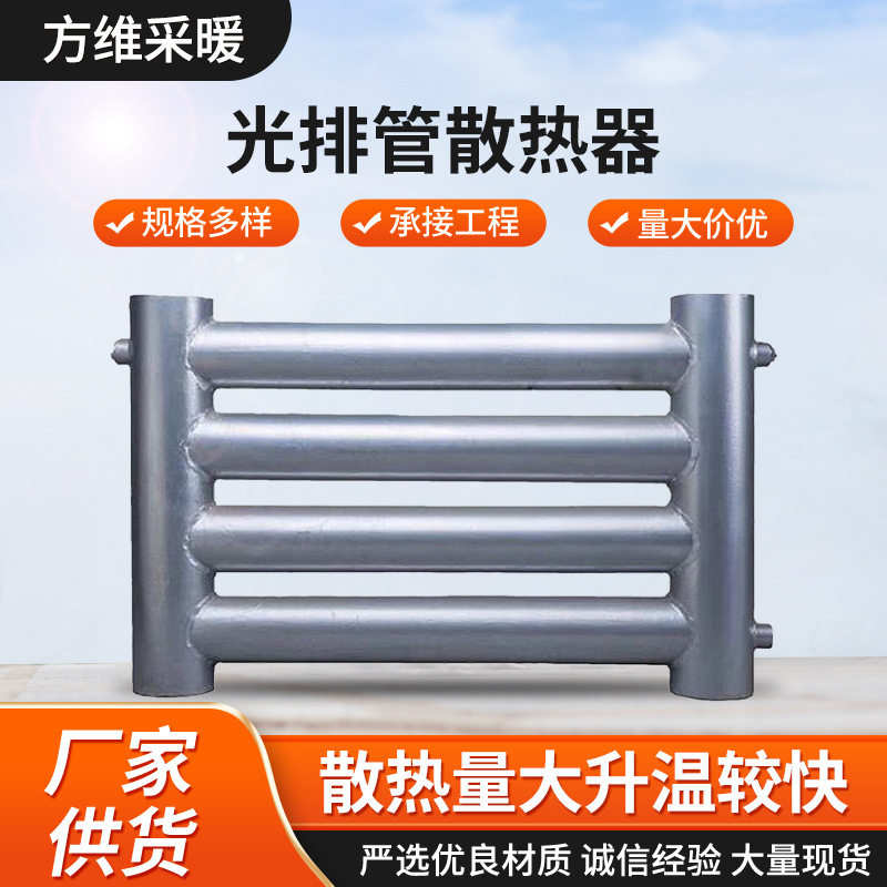 光排管散热器暖气片D89热水光面散热管温室大棚B型光排管散热器