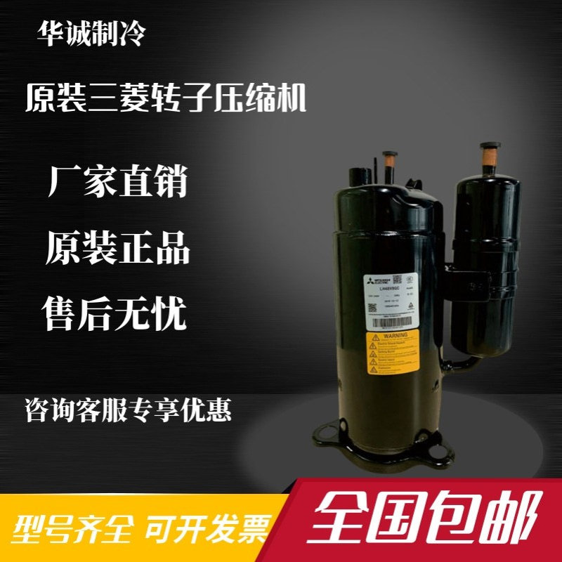 LH48VBGC LH48VBAC LH48VBDC LH48VBBC全新3匹3HP热泵 空调压缩机