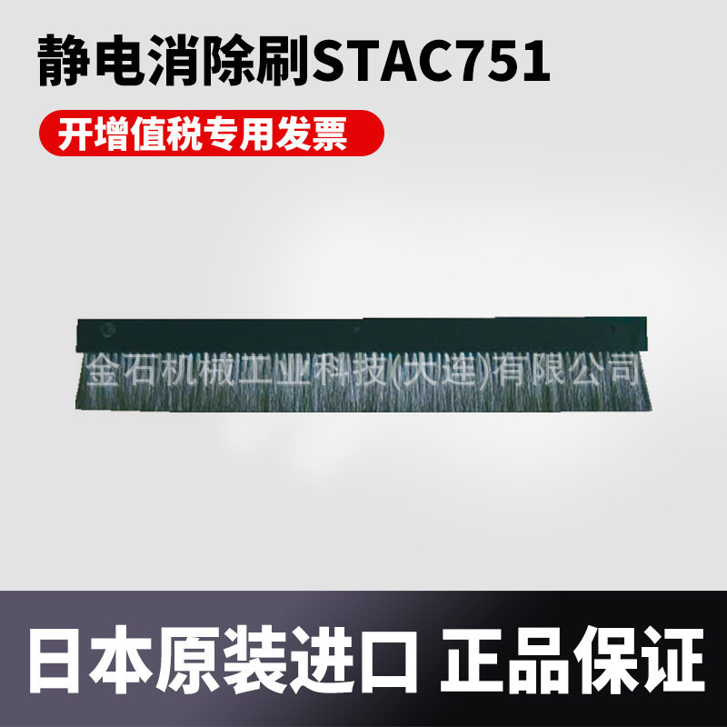 日本原装进口堆叠导电树脂手柄静电消除器安装刷STAC751