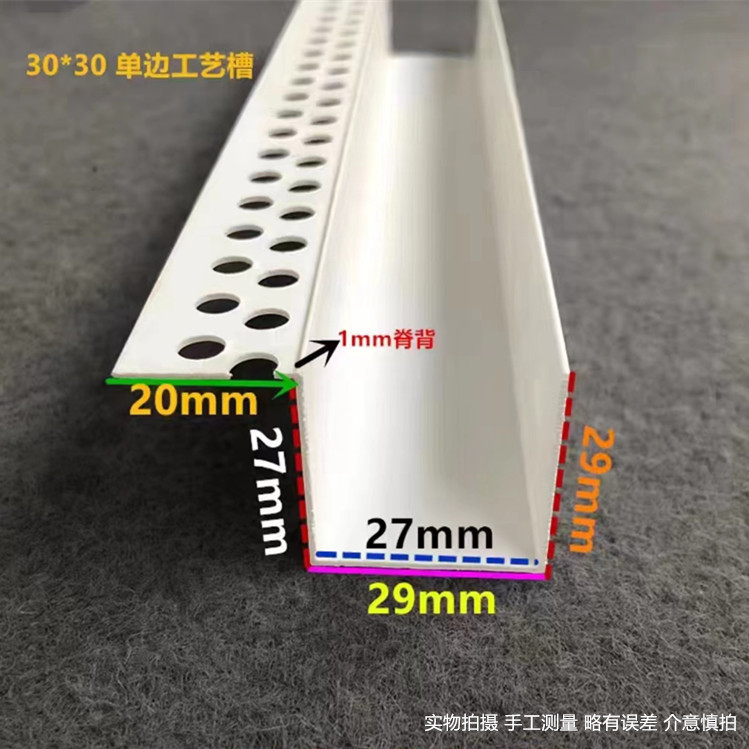 石膏板吊顶U型单边造型槽PVC几字型单边塑料填缝线 普通款现货
