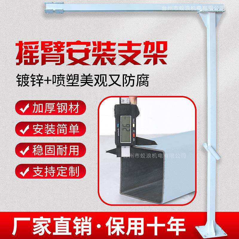 自助洗车机悬臂立柱高压洗车摇臂旋转支架洗车房吊臂支撑杆7字T型