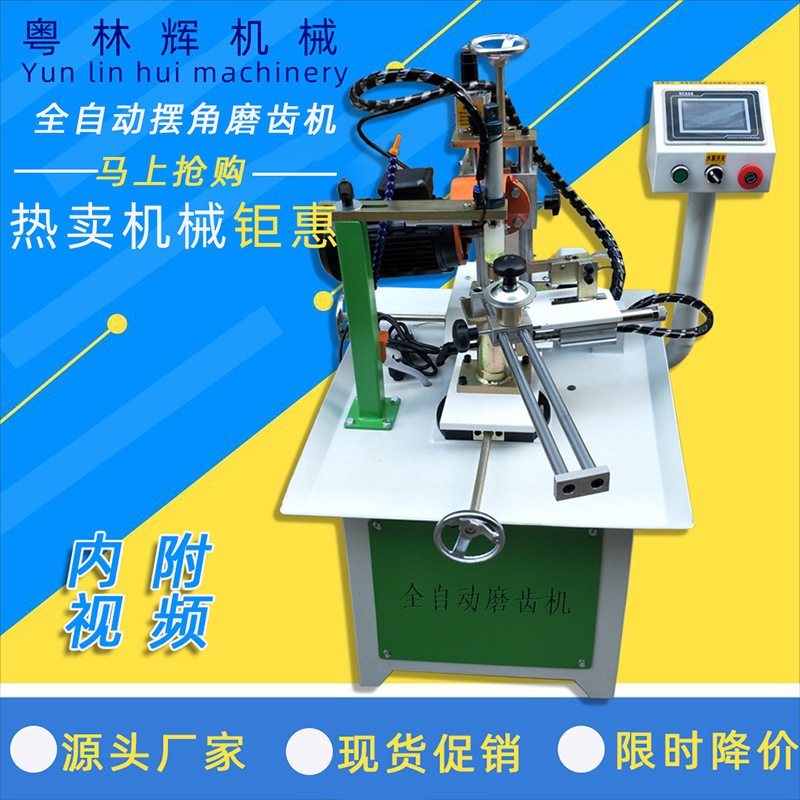 多功能全自动合金锯片锯条磨齿机可变频磨齿机木工锯片磨齿机研磨