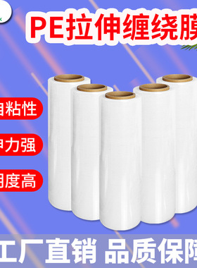 50cmpe拉伸膜缠绕膜打包膜保护膜易粘贴防震防护高强度防护