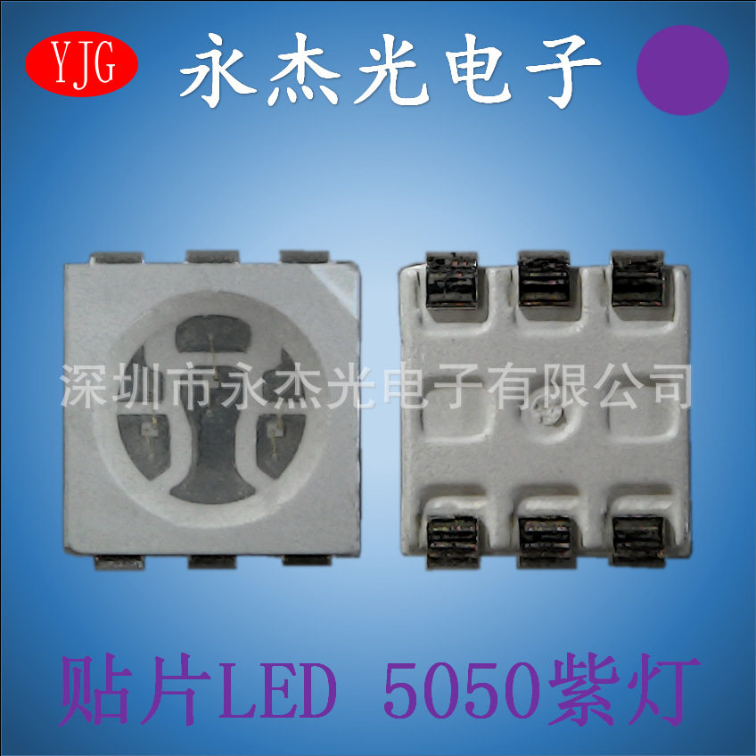 供应贴片led5050紫灯高亮5050灯珠紫色led发光二极管5050紫光