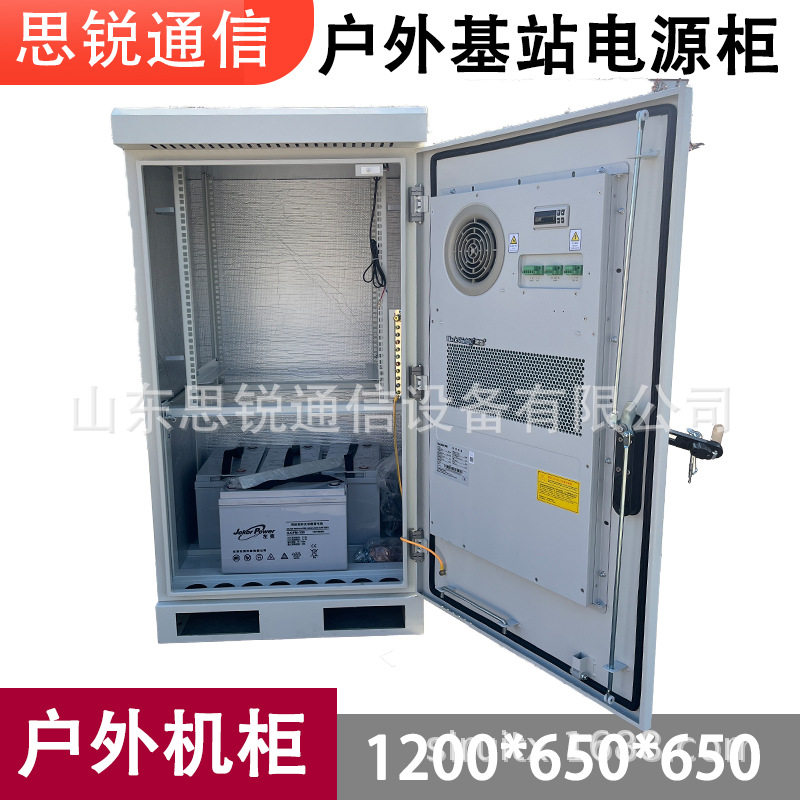 户外拉远站宏站防水机柜室外通信恒温空调综合柜基站机房交转直