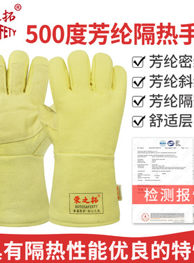 荣之拓S531 500度耐高温手套芳纶密织毡工业用隔热阻燃防烫灵活