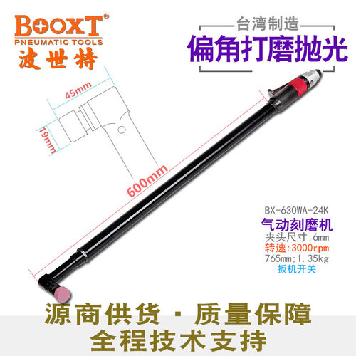 台湾BOOXT加长气动刻磨机弯头慢速3000转气动打磨机BX-630WA-24K