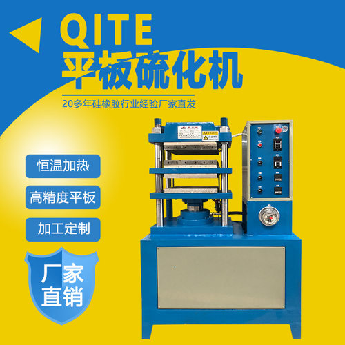 东莞厂家50吨成型机  热压硅橡胶制品模压机 塑胶颗粒滴塑硫化机