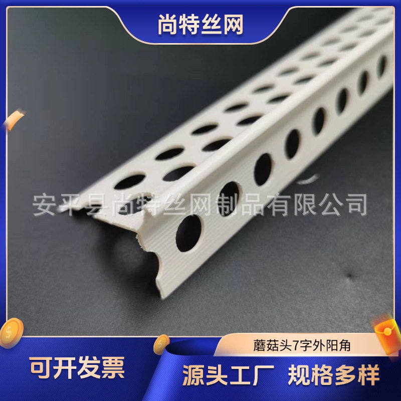 pvc阴阳角线蘑菇头阳角条建筑外墙用塑料护角条墙角修边保护条