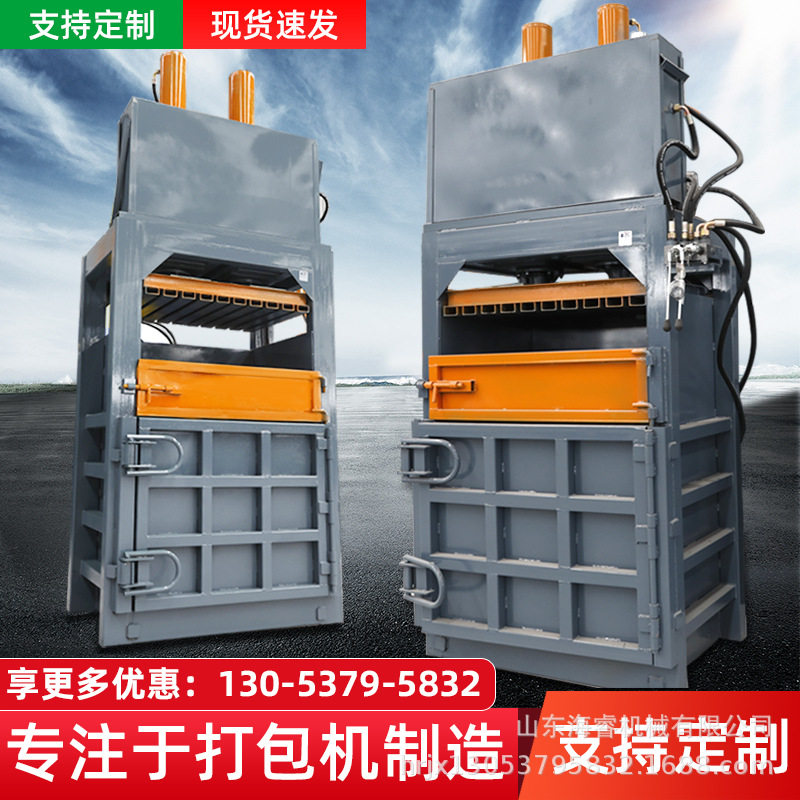 立式废纸液压打包机废料纸箱棉花秸秆压缩机小型废品液压打包机