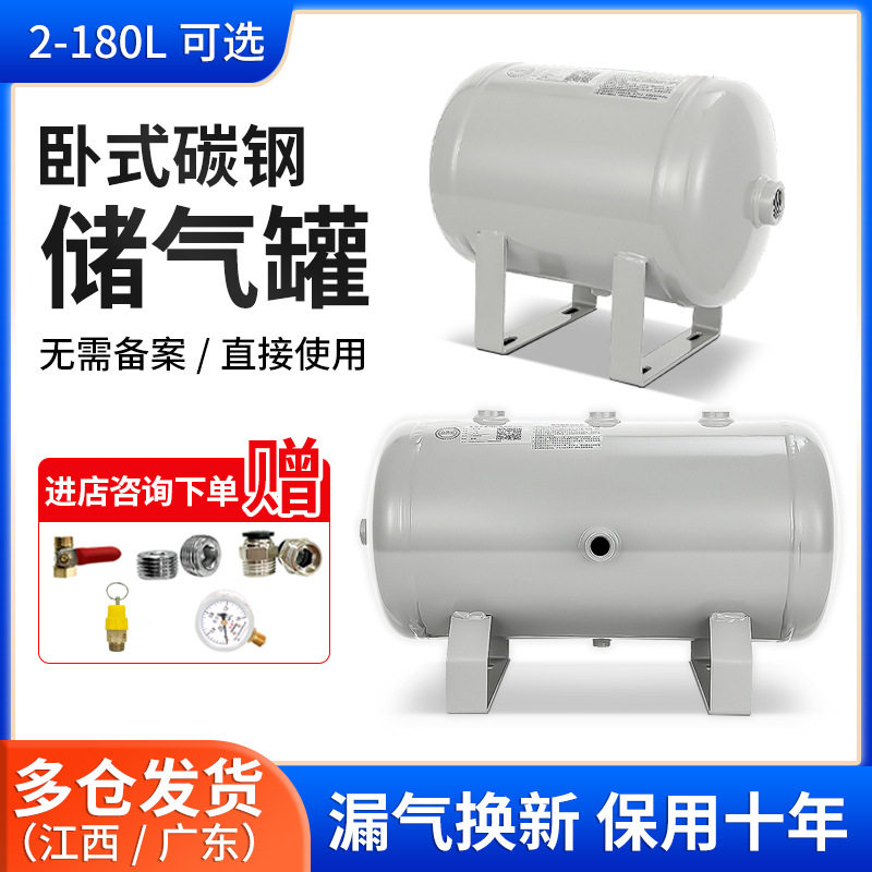 现货直销小型储气罐2L-180L空压机真空缓冲储气罐卧式储气罐厂家