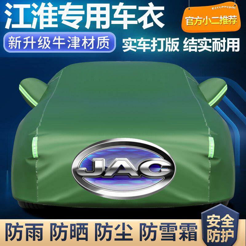 适用江淮瑞风S3S4S5S7S2和悦A30同悦RS汽车车衣车罩加厚防晒