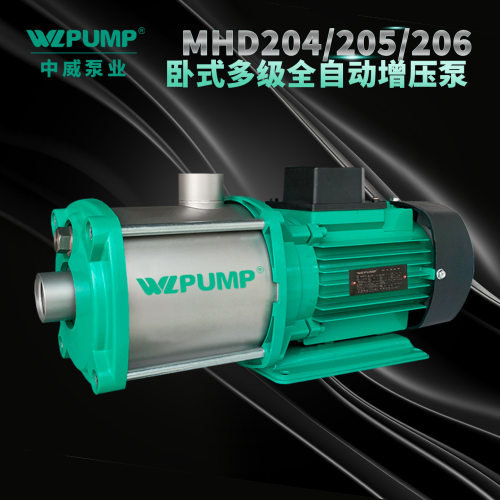 MHD206中威泵业WLPUMP耐高温不锈钢家用多级增压泵热循环静