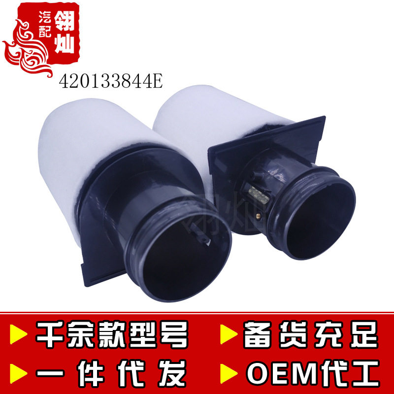 420133844E 奥-迪 R8 兰博-基尼 盖拉多5.2L V10空气滤芯格滤清器