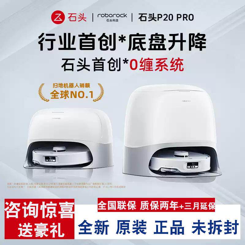 石头扫地机器人P20Pro扫拖洗烘一体机自动集尘热水洗烘干上下水