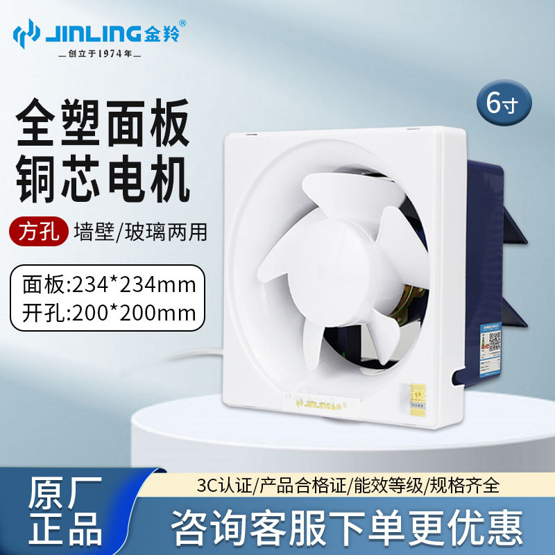 金羚方形百叶窗6寸排气扇 家用静音厨房厕所换气扇APB15-3-30SJ