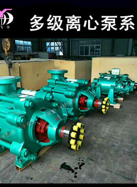 D MD型多级泵 200D-65X4卧式多级离心泵 矿用高扬程管道增压泵
