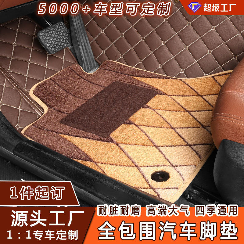 汽车脚垫耐脏耐磨全包围车垫子脚垫一件起批五座专车专用汽车地垫