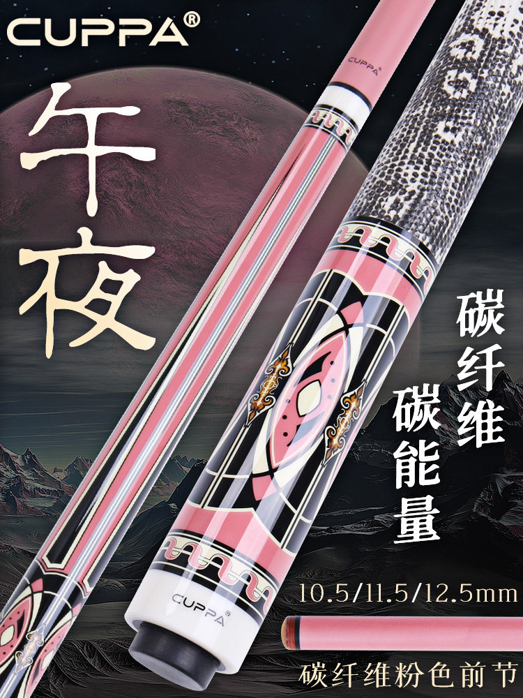 新款台球杆午夜午后女士粉色碳纤维中式黑8九球桌球杆小中大头