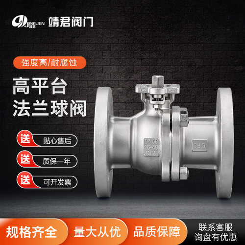 Q41F-16P二通式工业阀门304不锈钢手动化工部高平台法兰球阀