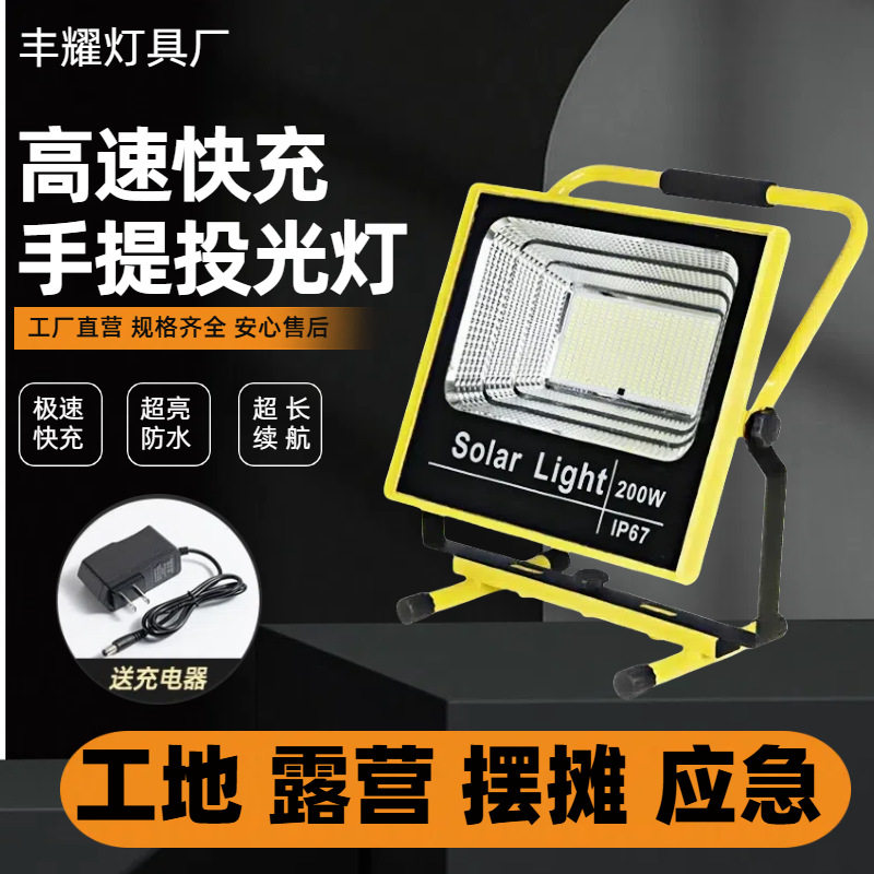 LED便携式手提投光灯户外露营移动充电照明灯备用防水超亮应急灯