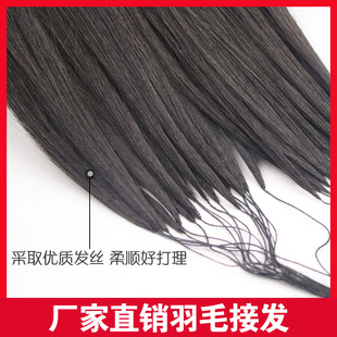 羽毛接发真发手工接发羽毛接发无痕编织发头发发束无痕接发自己接