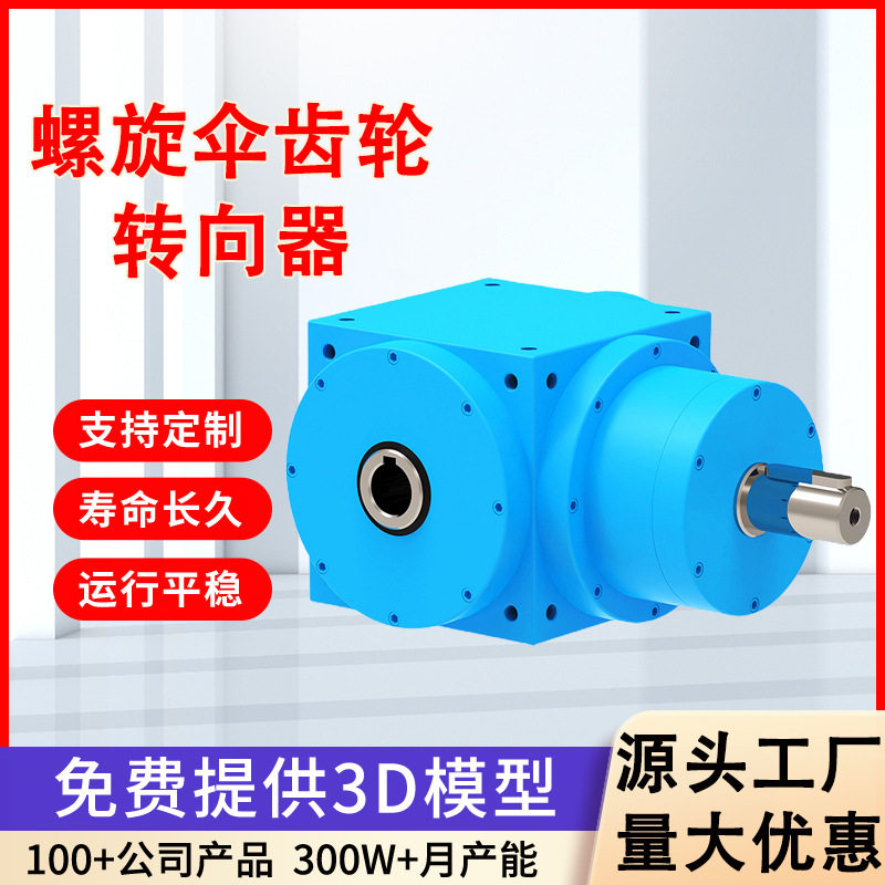 锥齿轮转向器现货供应T6螺旋伞齿轮转向箱T型直角换向器减速机