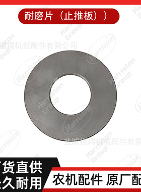 农机配件 中联配件 ZOOMLION  耐磨片（止推板） JR4002-3001