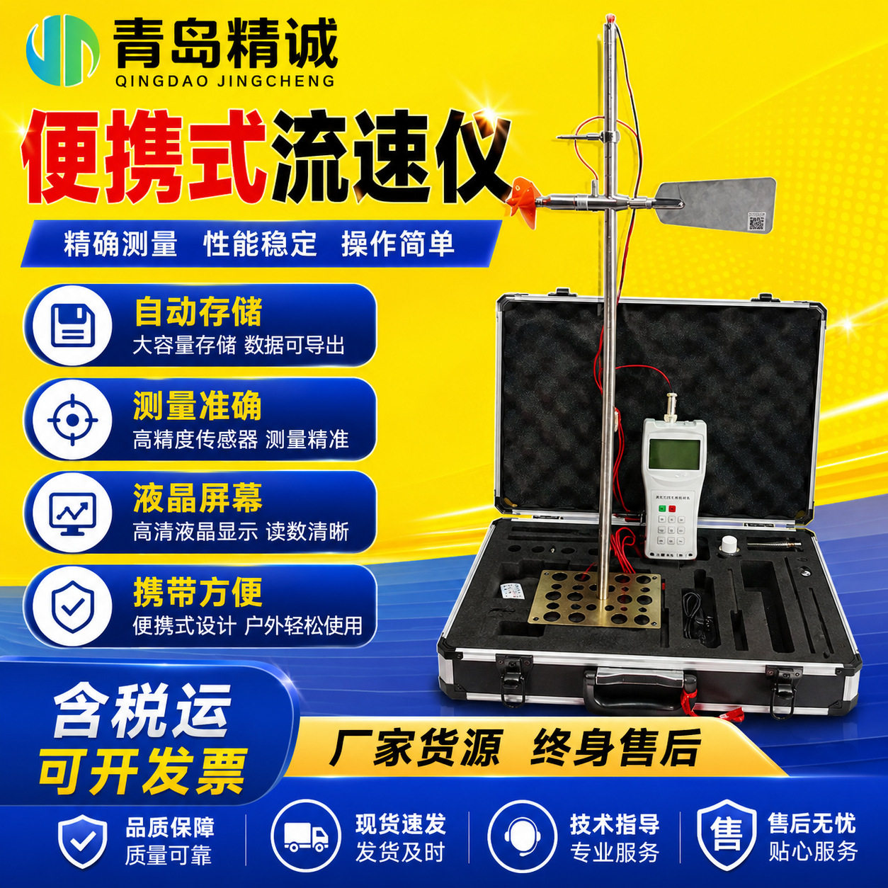 便携式旋桨流速仪水文站环保监测站农田排灌明渠流速流量仪
