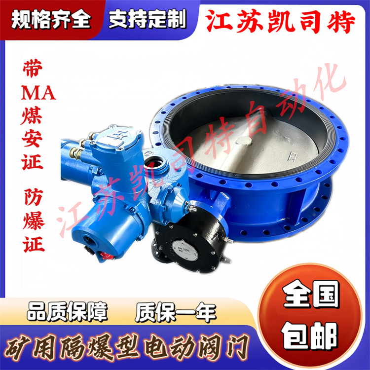 法兰连接 MD943H-16C DN300矿用 一体式电动蝶阀 智能调节型