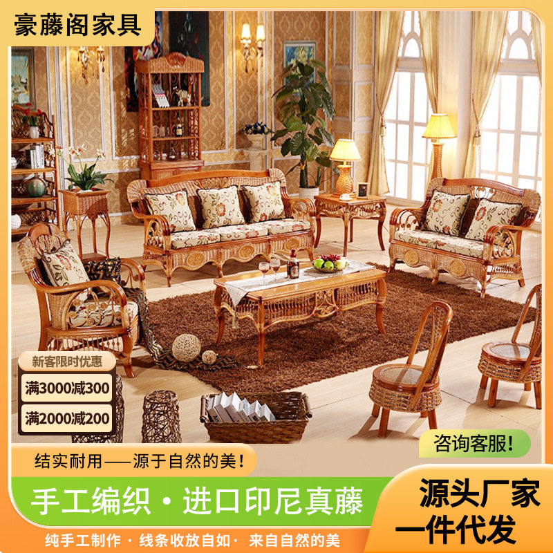 民宿客厅酒店编藤家具直销商用天然印尼藤木家具沙发中式手工藤椅