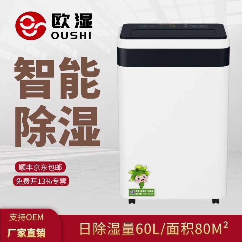 欧湿60升除湿机静音卧室抽湿机别墅地下室干燥机吸湿器