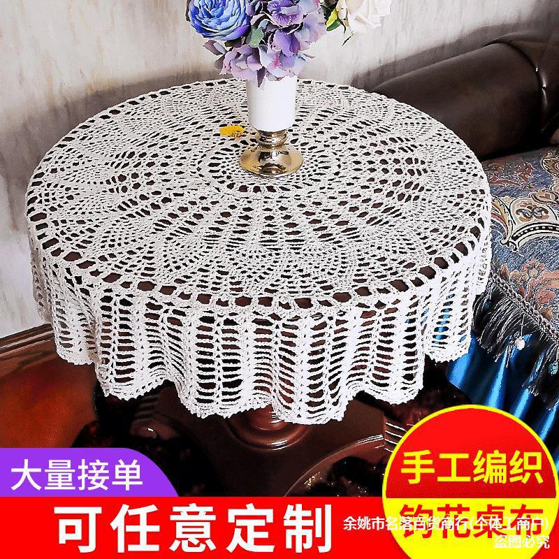 批发复古手工钩针钩花台布 线编织镂空布艺桌布圆形北欧茶几