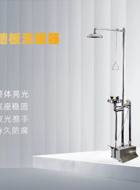 源头厂家防冻复合式冲淋小踏板排空高配洗眼器AH30-5012A