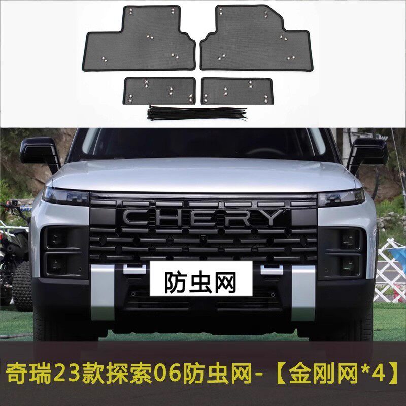 奇瑞无界PRO/探索06汽车防虫飞絮网水箱保护网中网防尘防柳絮棉絮