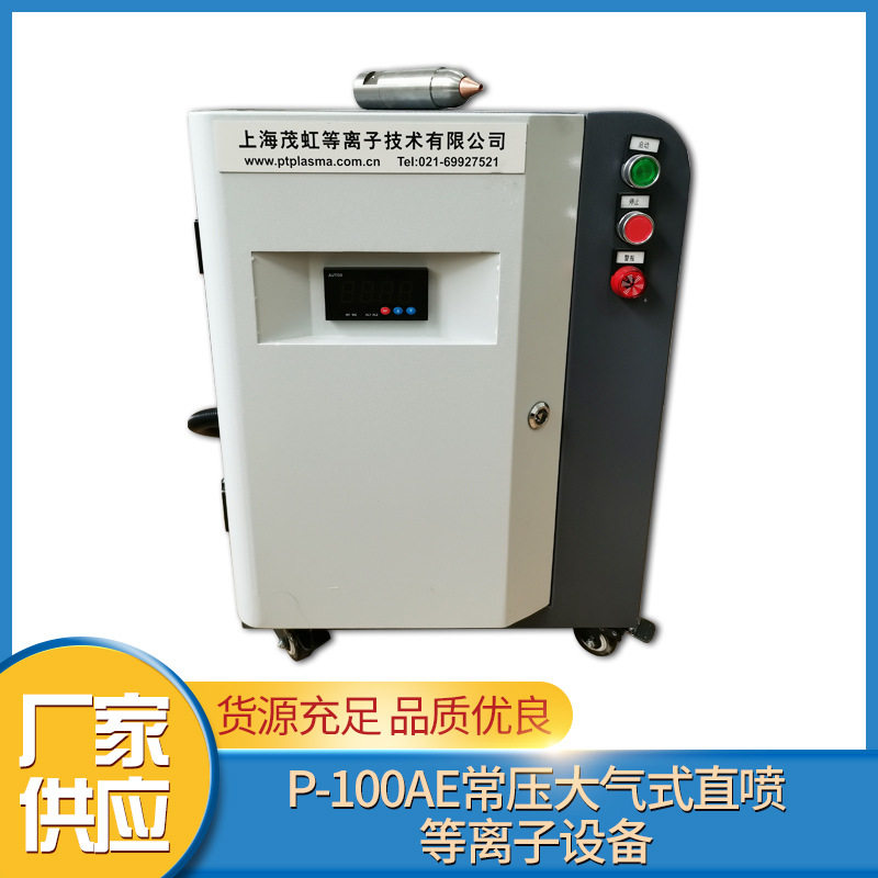茂虹汽车车灯用大气低温常压等离子表面处理机