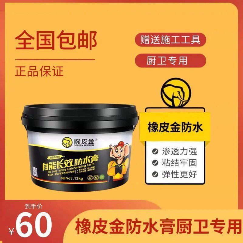 橡皮金防水涂料厨卫专用型自能长效防水膏高弹厨卫阳台防漏补漏膏