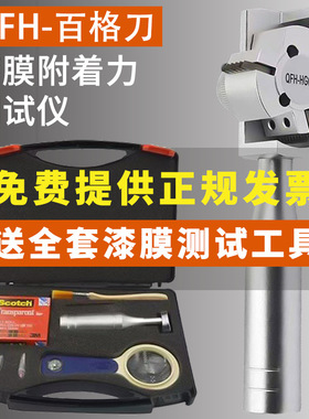 现货QHF百格刀漆膜划格器百格测试刀油漆附着力测试仪涂层划格刀